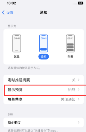 铁西苹果售后维修中心分享iPhone手机收不到通知怎么办 