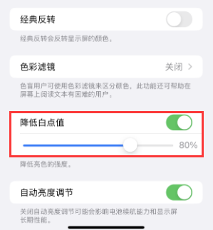 铁西苹果电池维修分享iPhone省电巧妙设置降低白点值