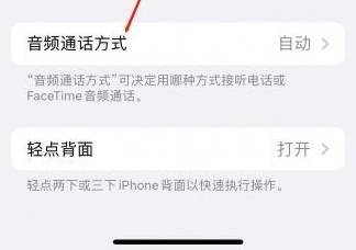 铁西苹果蓝牙维修店分享iPhone设置蓝牙设备接听电话方法