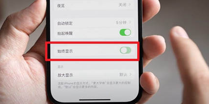 铁西苹果15换屏服务分享iPhone15屏幕常亮怎么办