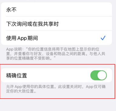 铁西苹果服务中心分享iPhone查找应用定位不准确怎么办