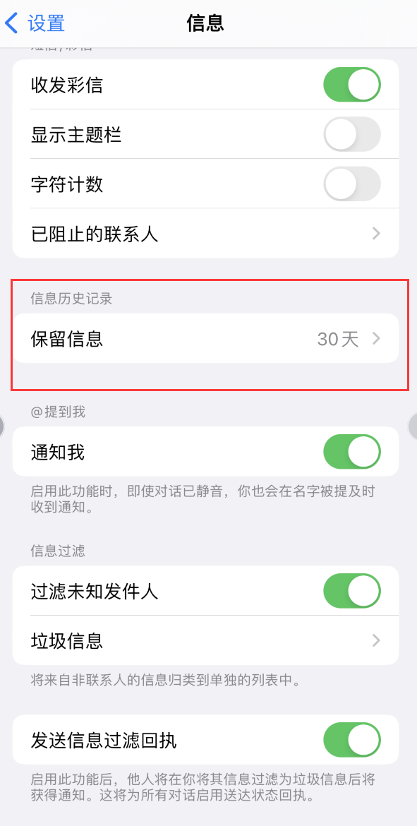 铁西Apple维修如何消除iOS16信息应用出现红色小圆点提示 