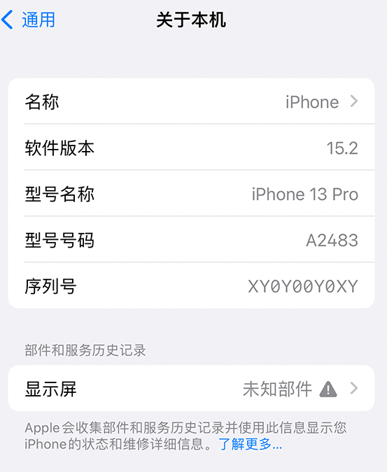 铁西苹果14维修服务分享如何查看iPhone14系列部件维修历史记录 