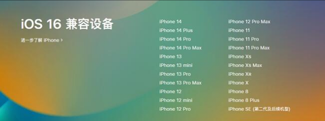 铁西苹果手机维修分享:iOS 16.4 Beta 3支持哪些机型升级？ 