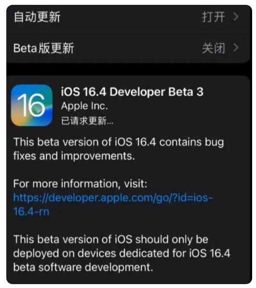 铁西苹果手机维修分享：iOS16.4Beta3更新了什么内容？ 