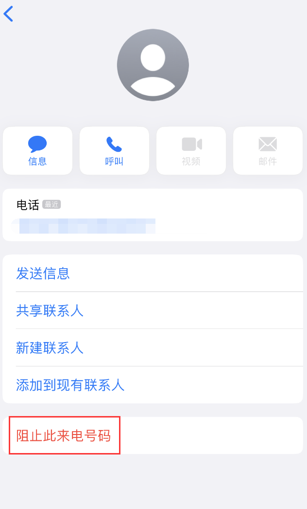 铁西苹果手机维修分享：iPhone 拒收陌生人 iMessage 信息的方法 