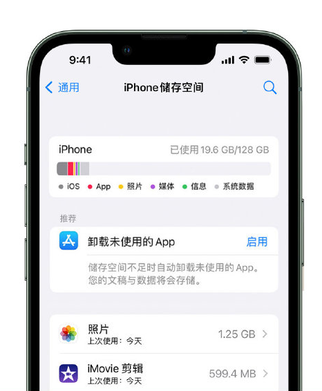铁西苹果14维修店分享管理 iPhone 14 机型储存空间的方法 