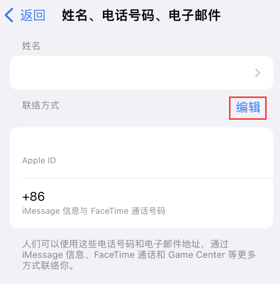 铁西苹果手机维修点分享iPhone 上更新 Apple ID的方法 