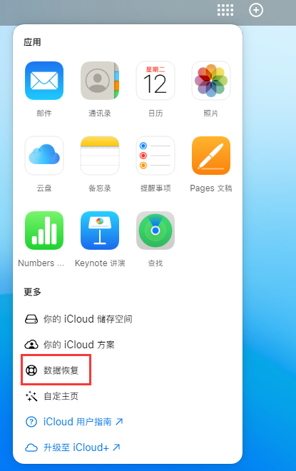 铁西苹果手机维修分享iPhone 小技巧：通过苹果 iCloud 官网恢复已删除的文件 