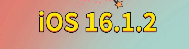 铁西苹果手机维修分享iOS 16.1.2正式版更新内容及升级方法 