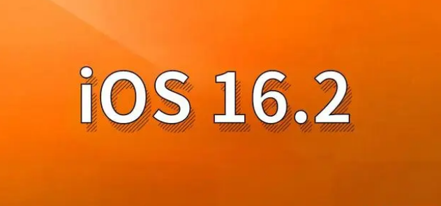 铁西苹果手机维修分享哪些机型建议升级到iOS 16.2版本 