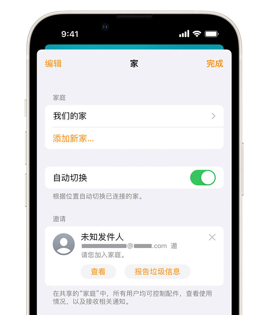 铁西苹果手机维修分享iPhone 小技巧：在“家庭”应用中删除和举报垃圾邀请 