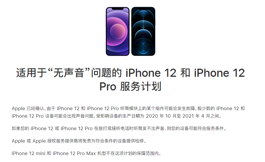 铁西苹果手机维修分享iPhone 12/Pro 拨打或接听电话时无声音怎么办 