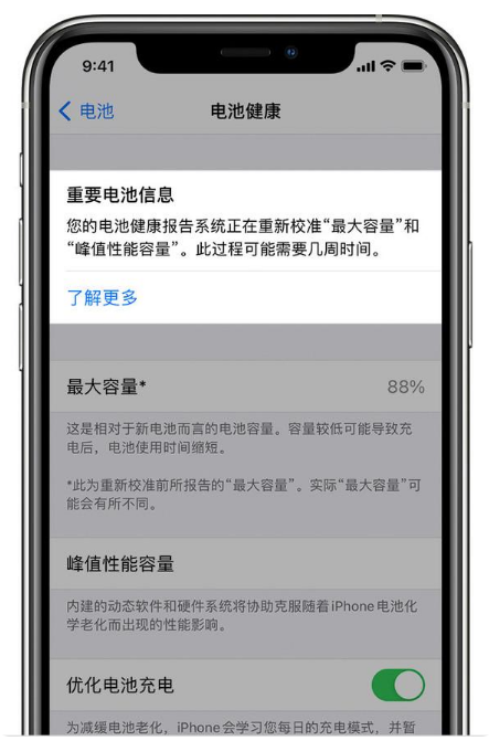 铁西苹果手机维修分享升级iOS 14.5 Beta 6后如何进行电池校准 