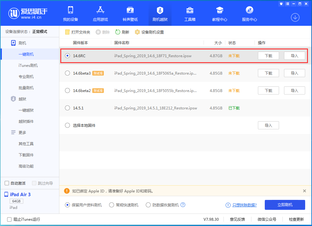 铁西苹果手机维修分享iOS14.6RC版更新内容及升级方法 