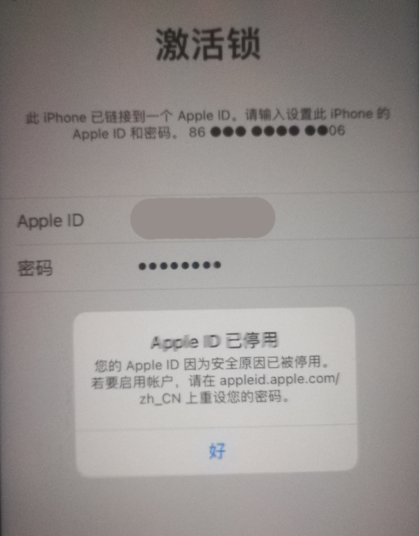 铁西苹果手机维修分享iPhone 12 出现提示“Apple ID 已停用”怎么办 