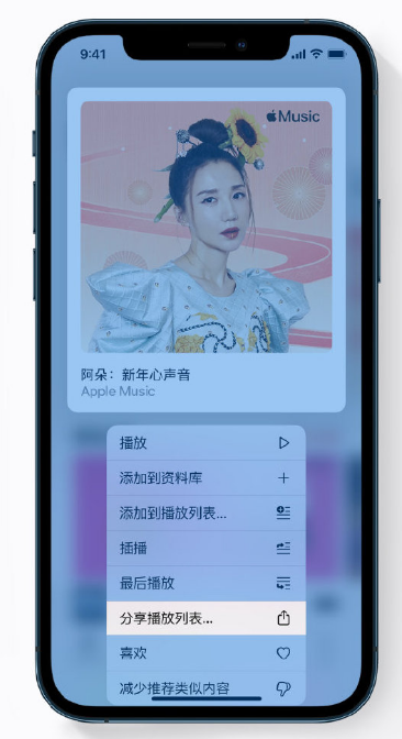 铁西苹果手机维修分享Apple Music 新增新年歌单，快来分享给好友 