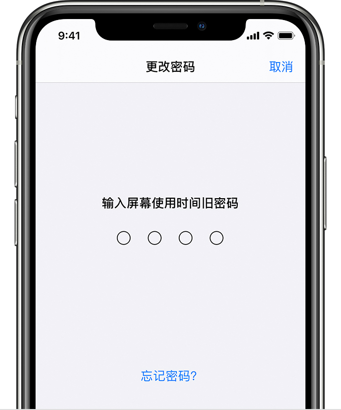 铁西苹果手机维修分享iOS 14 忘记屏幕使用时间密码怎么办 