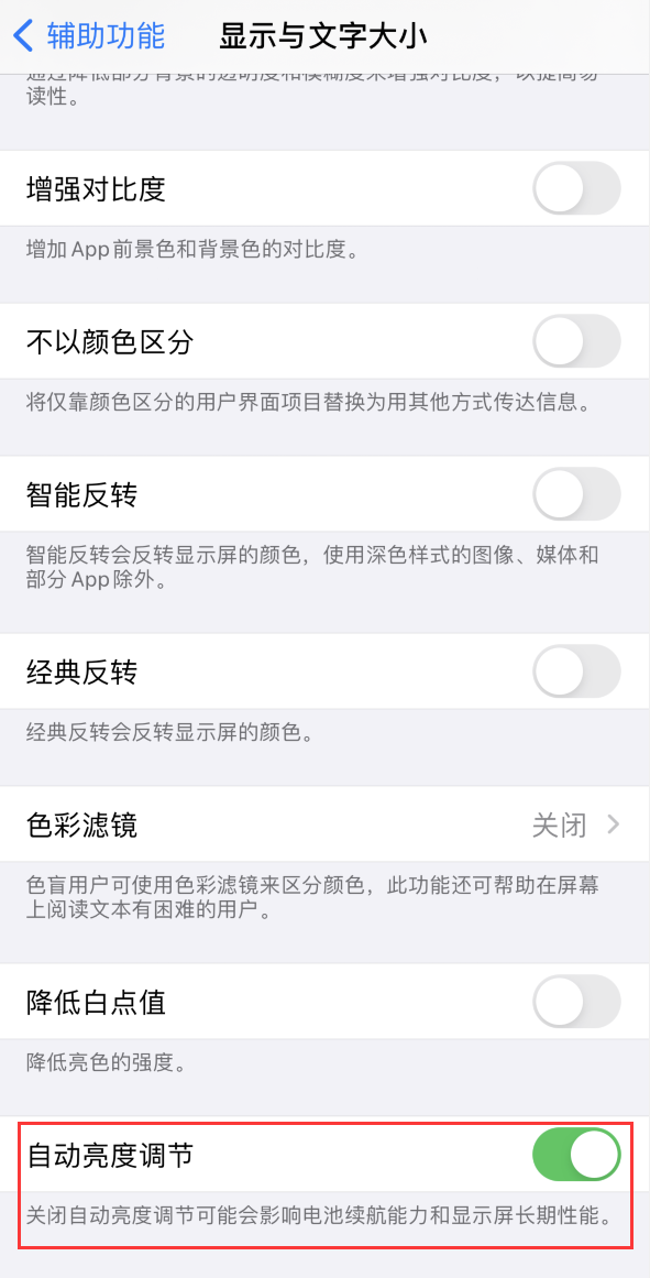 铁西苹果手机维修分享iPhone 自动亮度调节失灵怎么办 
