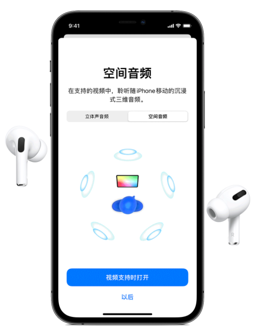 铁西苹果手机维修分享Airpods Pro空间音频功能有什么用 