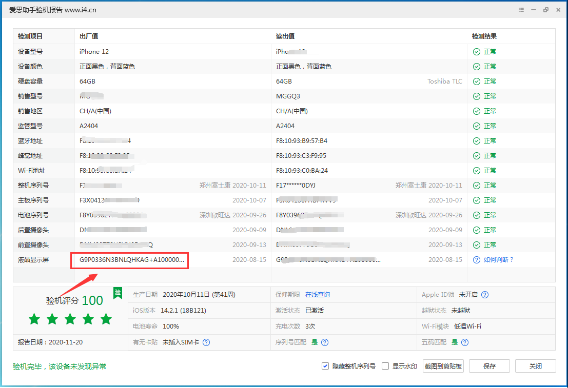 铁西苹果手机维修分享iPhone12全系列屏幕变绿是什么原因造成的 