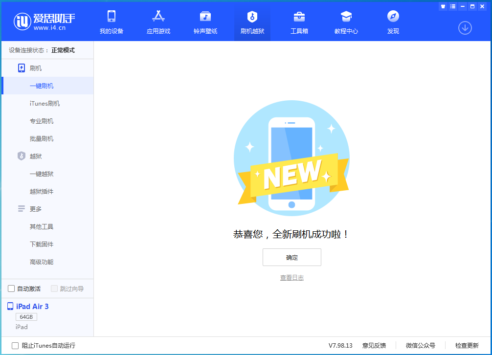 铁西苹果手机维修分享iOS 15.7.1 RC版升级_iOS 15.7.1 RC版一键刷机教程 