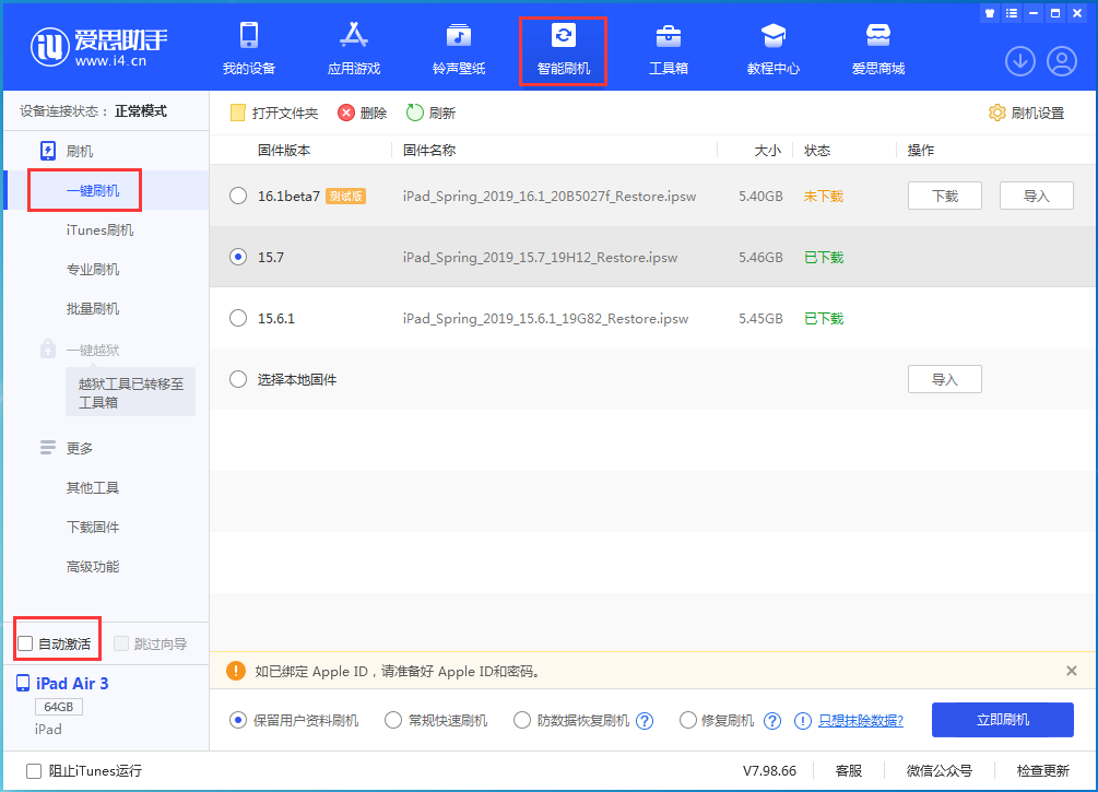 铁西苹果手机维修分享iOS 15.7正式版刷机_iOS 15.7正式版一键升级教程 