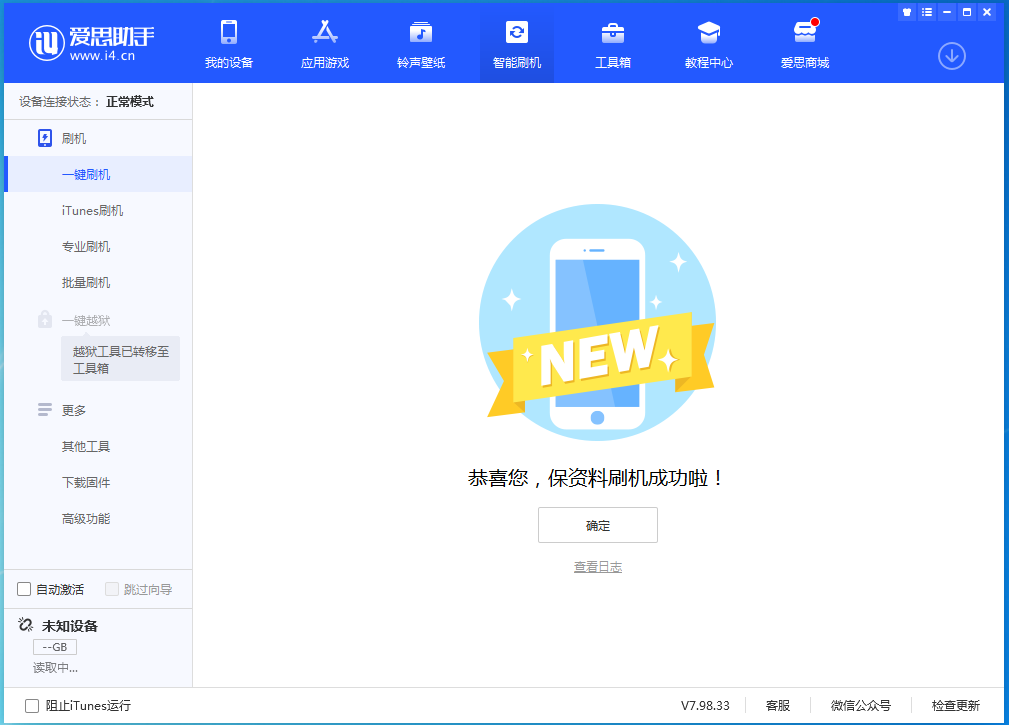 铁西苹果手机维修分享iOS 15.0.2 正式版升级_iOS 15.0.2 正式版一键刷机教程 